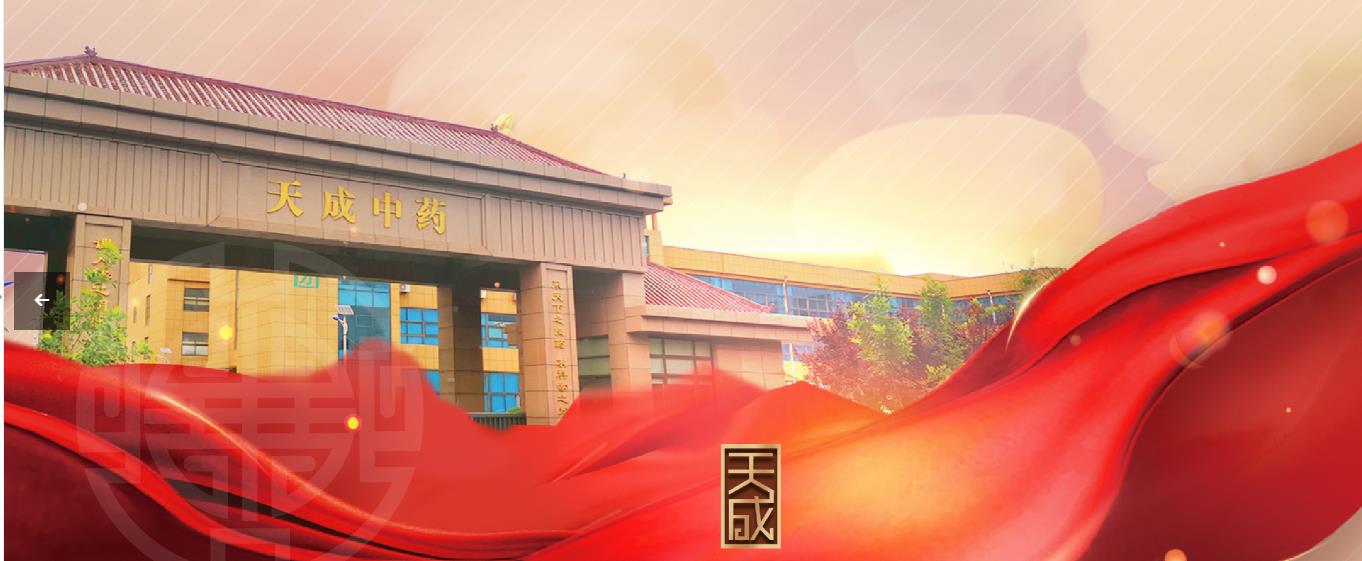 山東天成集團(tuán)配方顆粒大型工程項(xiàng)目順利完工